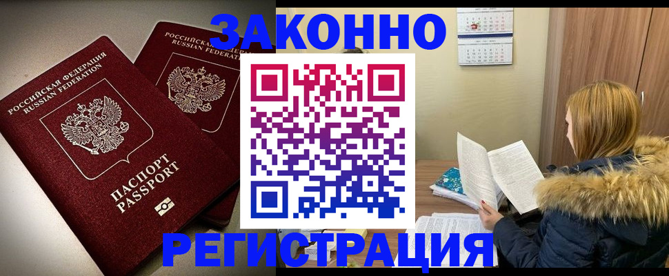 временная регистрация гарантия в Слюдянке