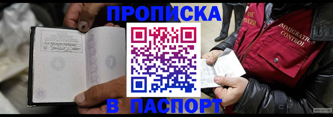 временная регистрация в Слюдянке
