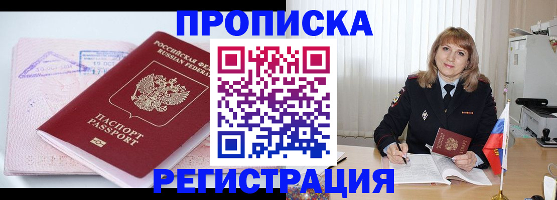 временная регистрация для школы в Слюдянке