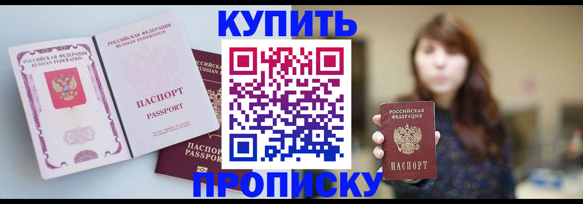 прописка регистрация в Слюдянке