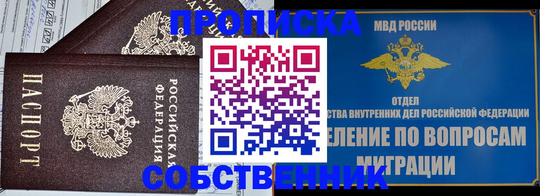 прописка в Слюдянке