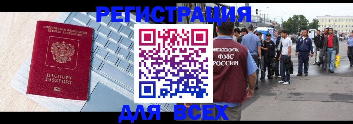 миграционный учет в Слюдянке