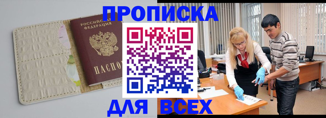 временная регистрация купить в Слюдянке